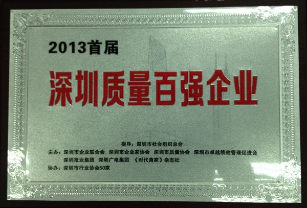 方大集團獲首屆“深圳質(zhì)量百強企業(yè)”稱號