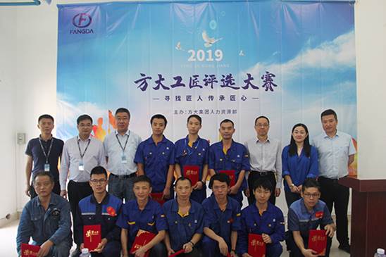 說明: F:\【資料與辦公】\辦公區(qū)\2.網站新聞\2019年\11月\2019方大工匠\合影（文中.jpg