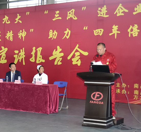 “喜慶十九大，‘三風’進企業”主題宣講活動走進方大新材料（江西）有限公司