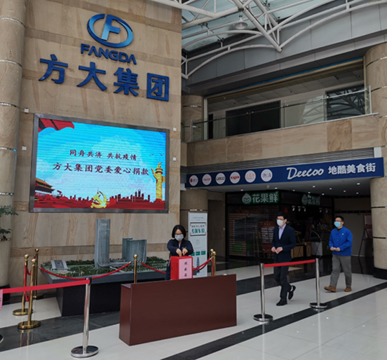 同舟共濟(jì)、共抗疫情，方大集團(tuán)黨員、員工愛心捐款