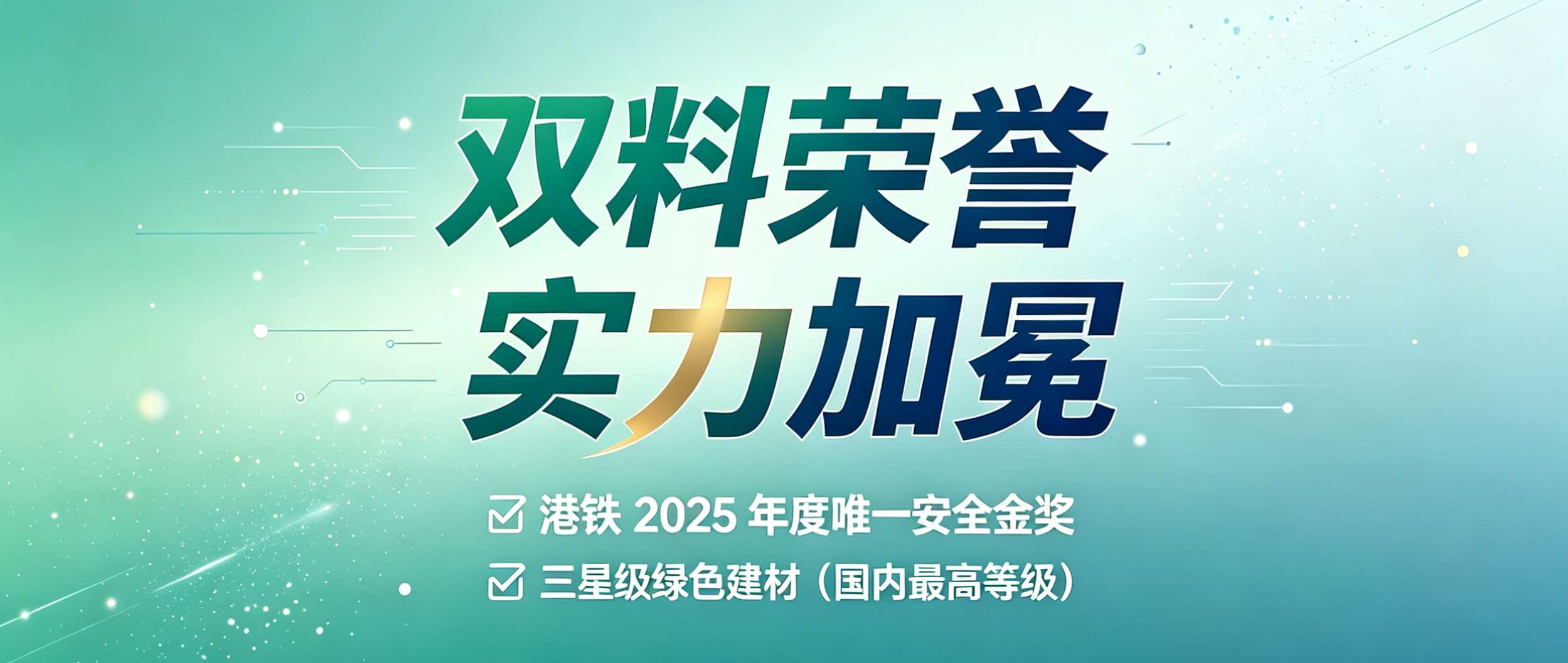 唯一金獎+最高綠標，方大集團連獲安全、綠色兩項重磅認可